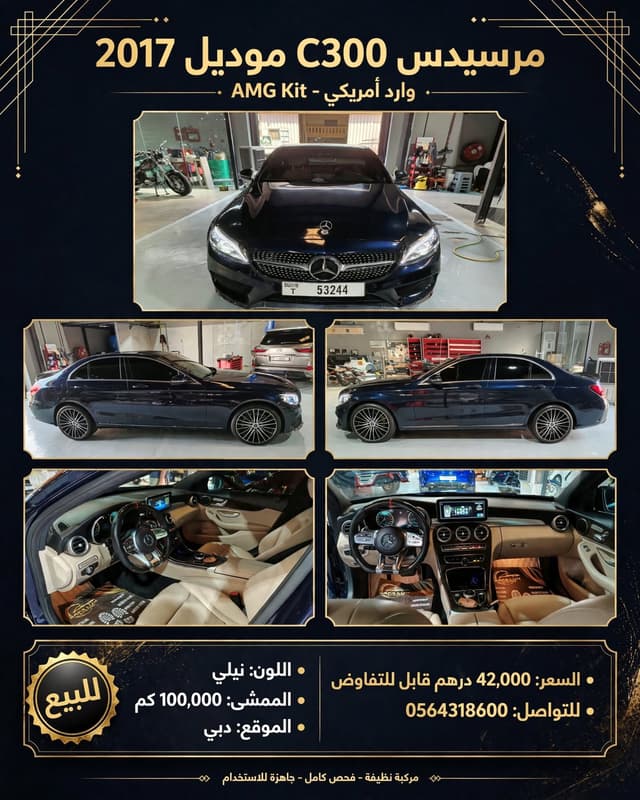 مرسيدس الفئة C 2017
