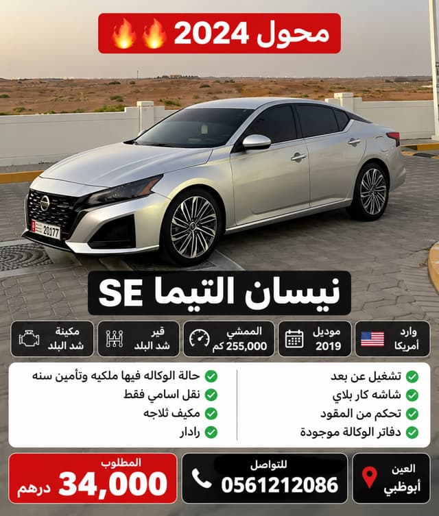نيسان التيما 2019
