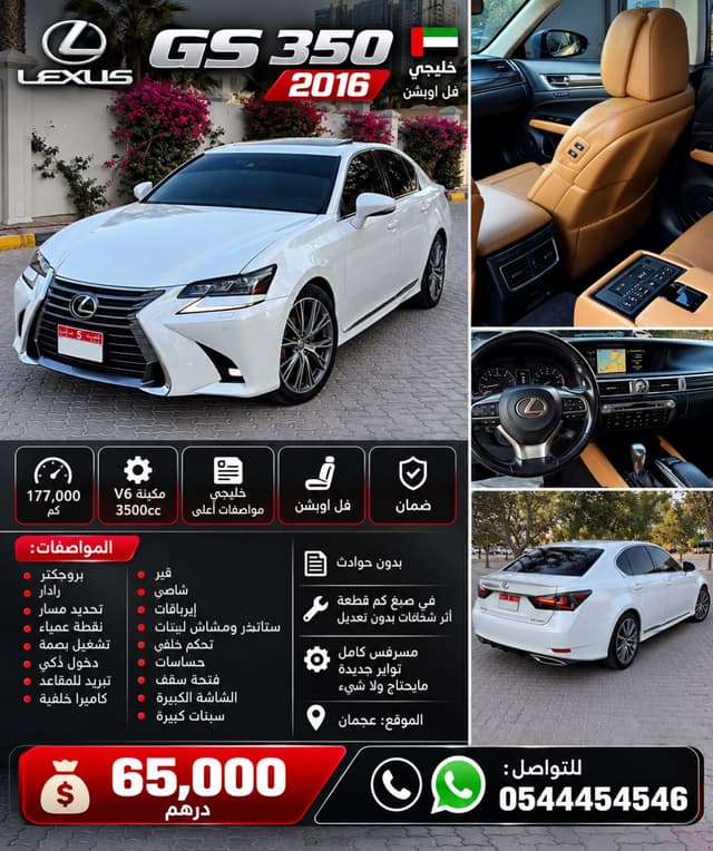 لكزس GS 2016