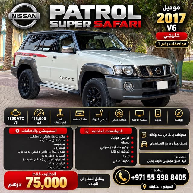 نيسان باترول سفاري 2017