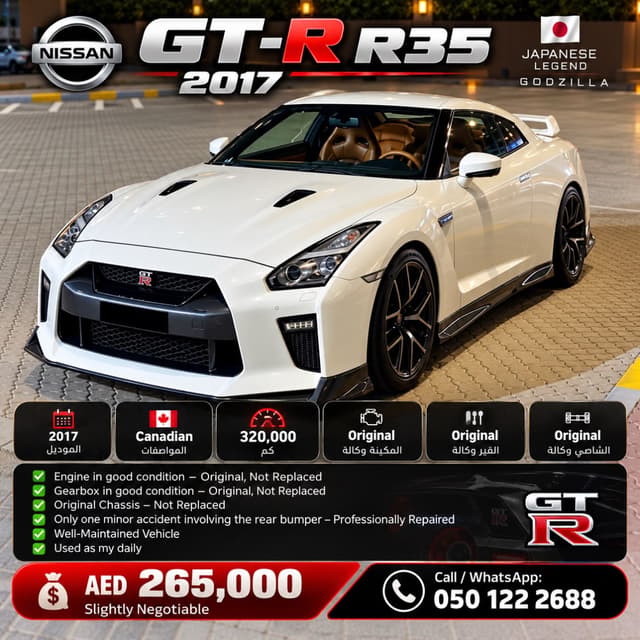 نيسان GT-R 2017