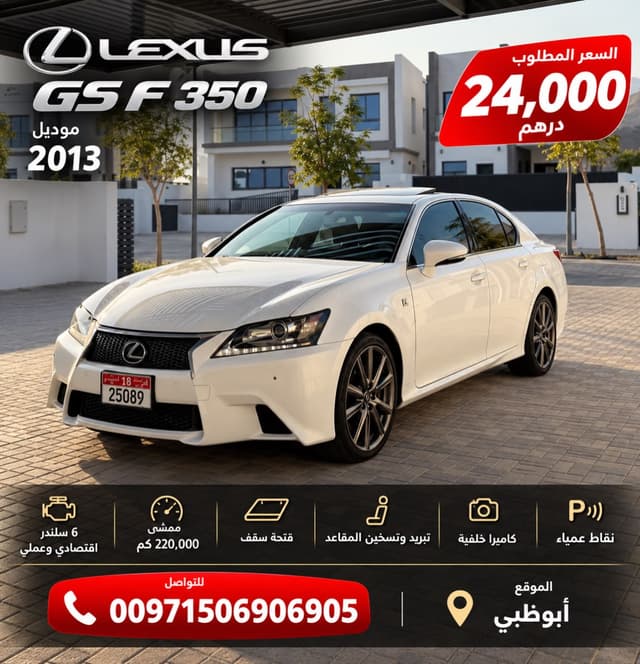 لكزس GS 2013