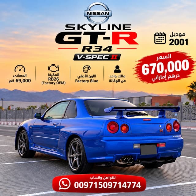 نيسان GT-R 2001