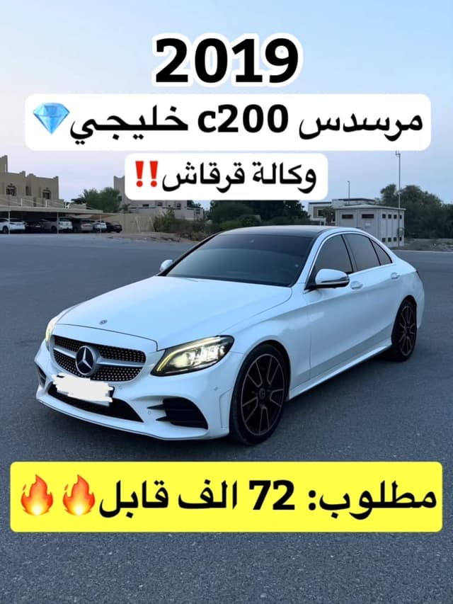 مرسيدس الفئة C 2019