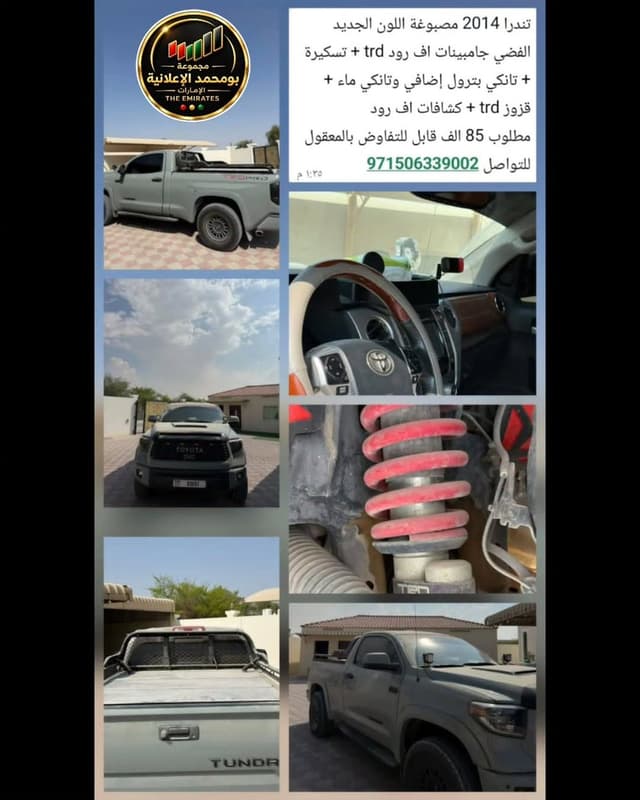 تويوتا تندرا 2014