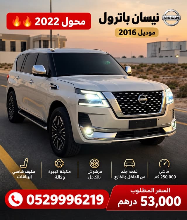 نيسان باترول 2016