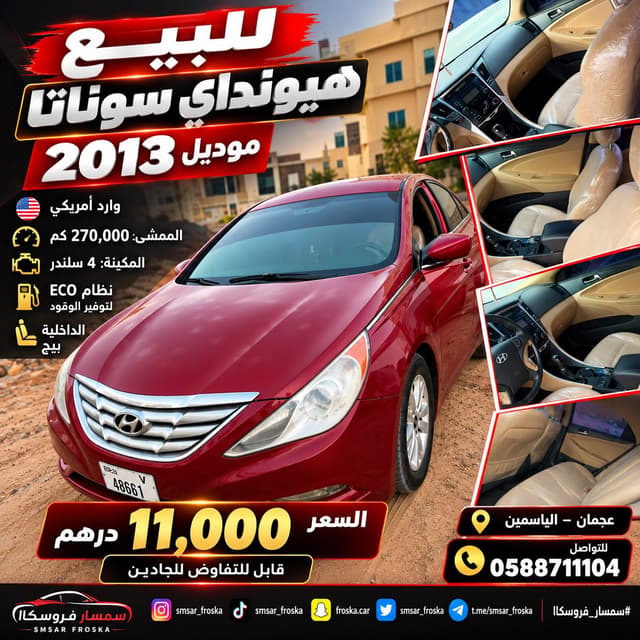 هيونداي سوناتا 2013