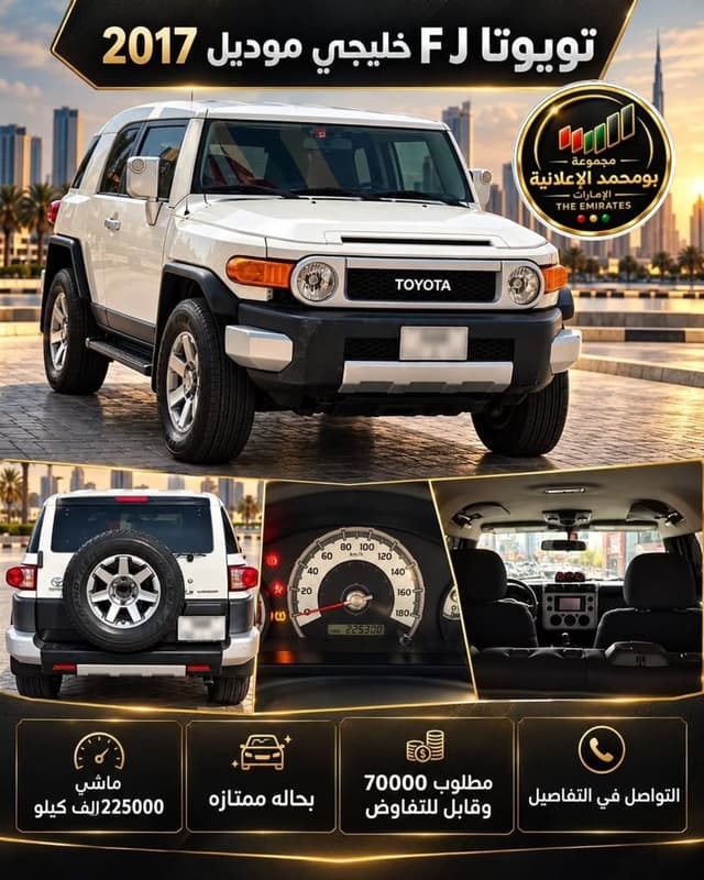 تويوتا إف جي كروزر 2017