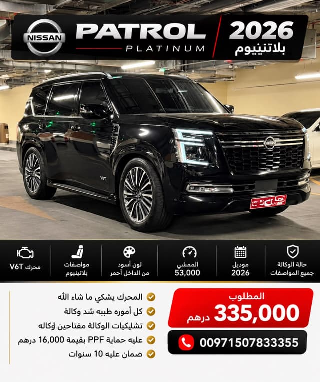 نيسان باترول 2026