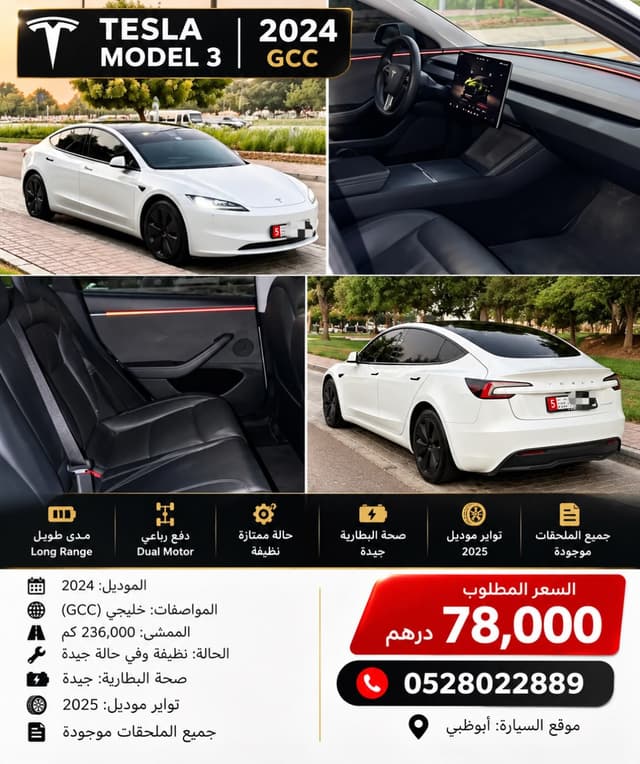 تسلا Model 3 2024