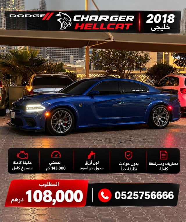 دودج تشارجر 2018