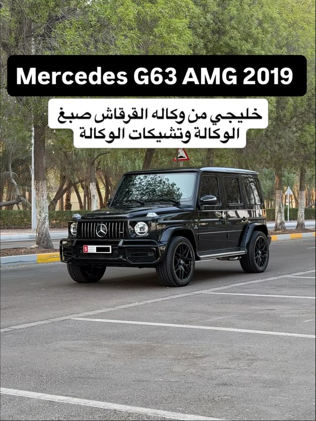 مرسيدس الفئة G 2019