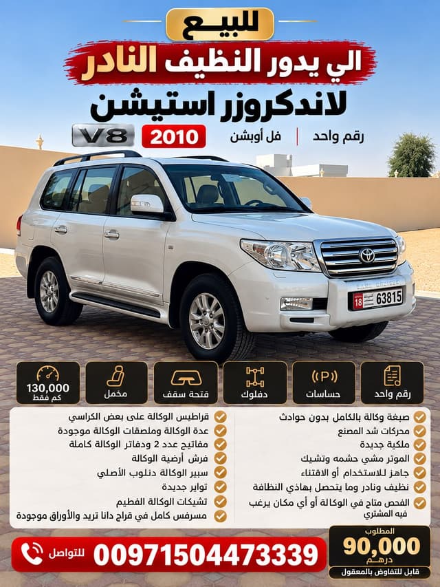 تويوتا لاند كروزر 2010