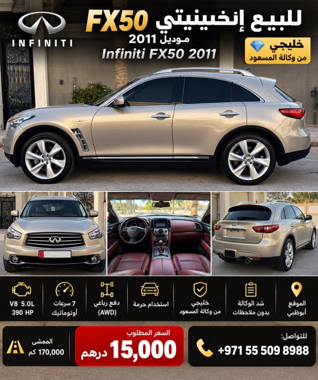إنفينيتي FX50 2011