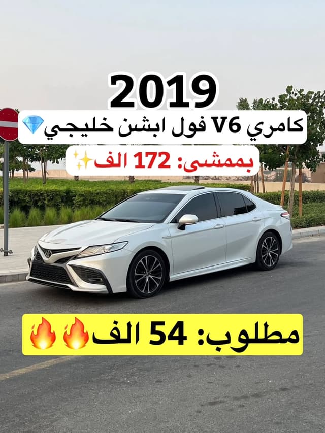 تويوتا كامري 2019