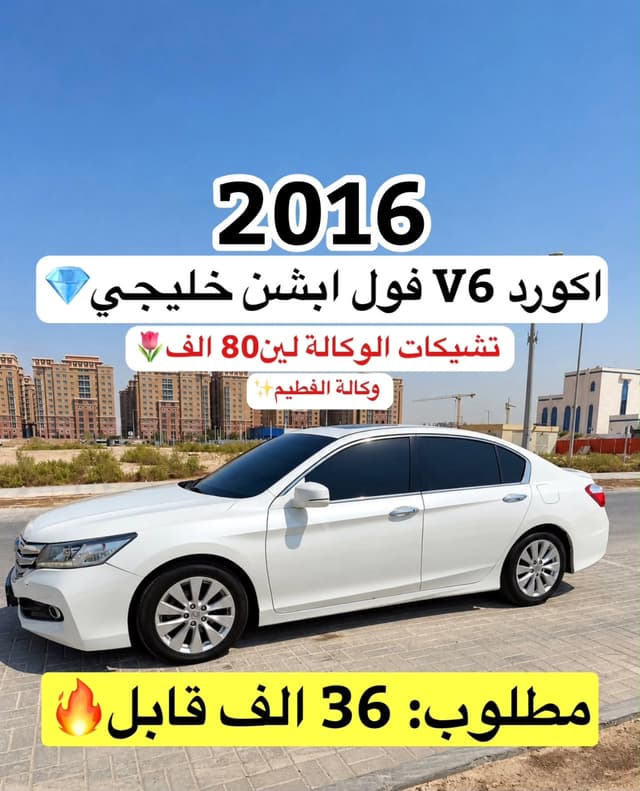 هوندا أكورد 2016