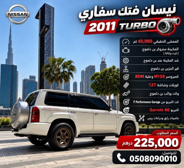 نيسان باترول سفاري 2011