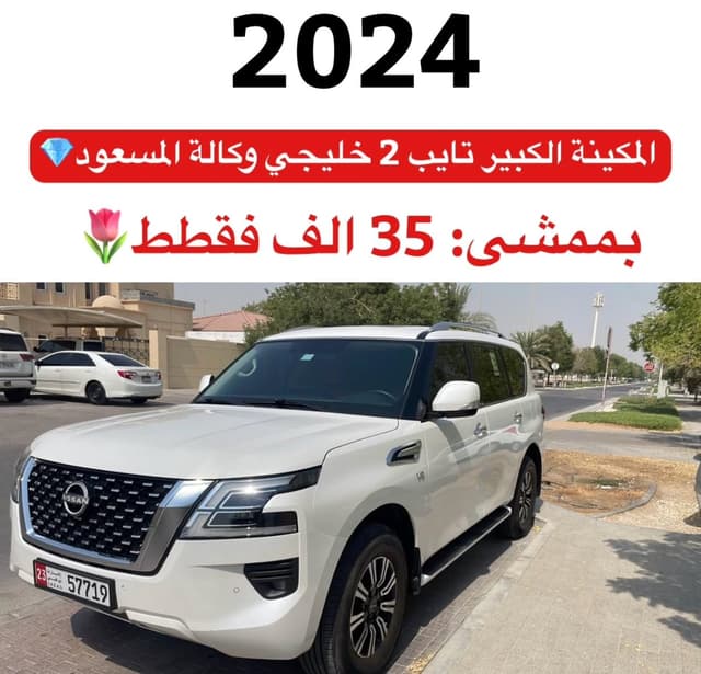 نيسان باترول 2024