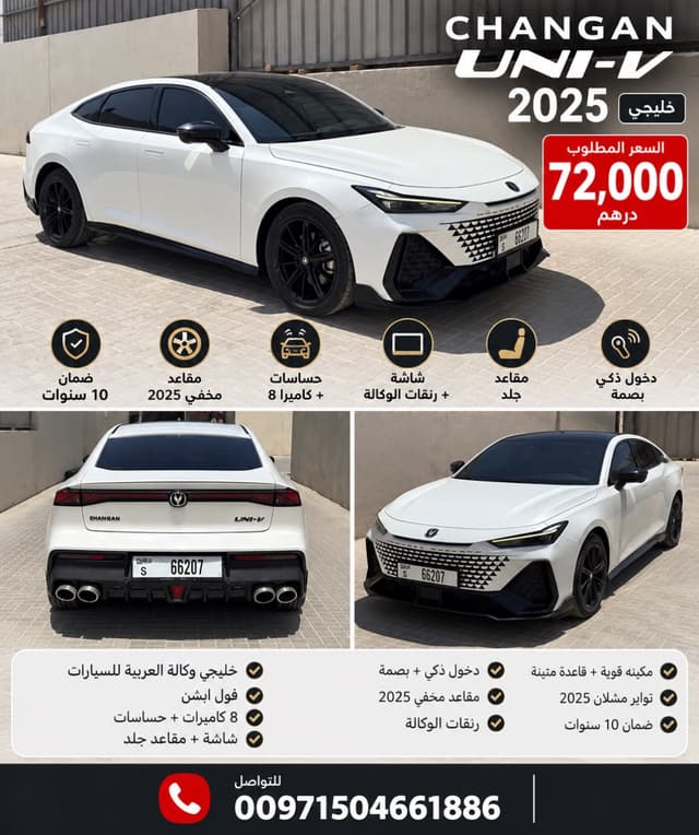 شانجان UNI-V 2025