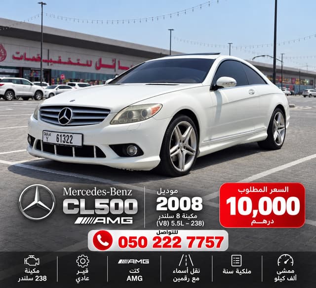 مرسيدس CL 2008