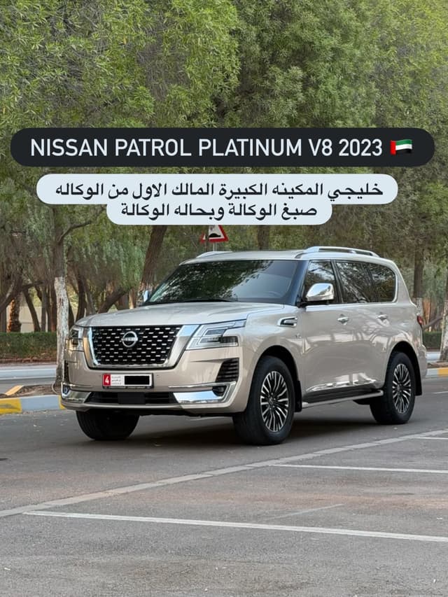 نيسان باترول 2023