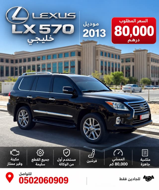 لكزس LX 2013
