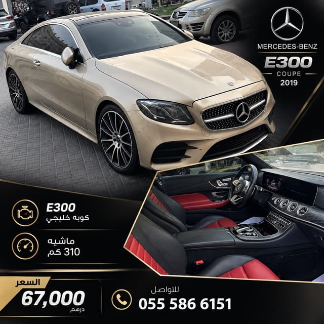 مرسيدس الفئة E 2019