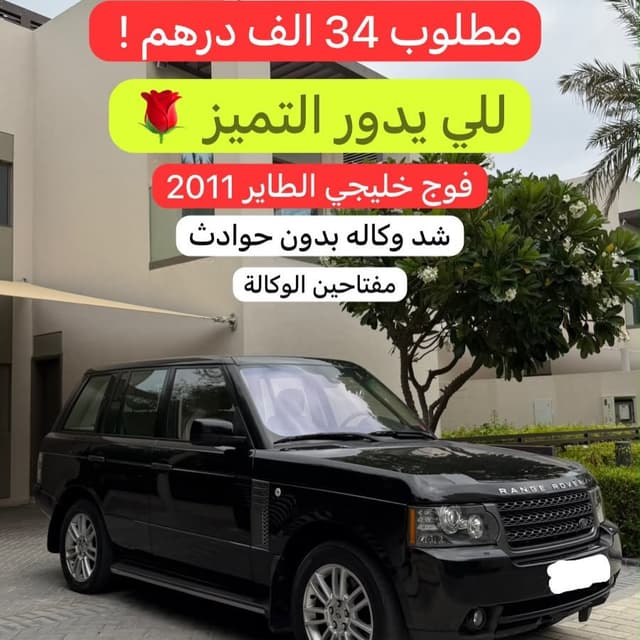 لاند روفر رينج روفر 2011