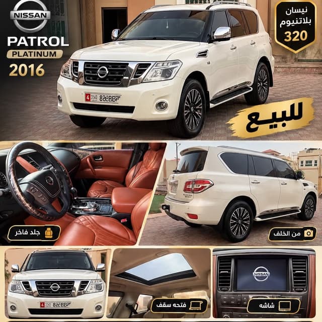 نيسان باترول 2016
