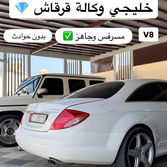 مرسيدس CL 2008