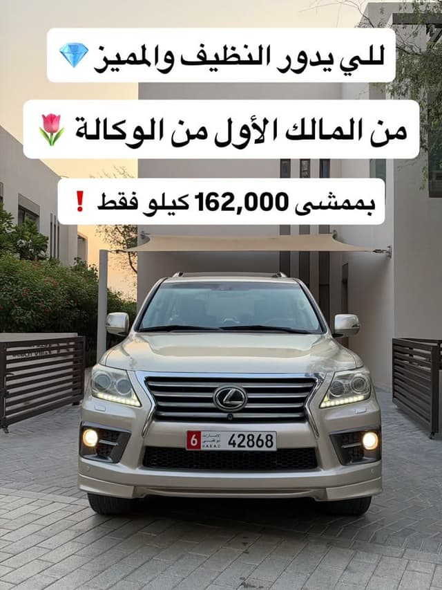 لكزس LX 2013