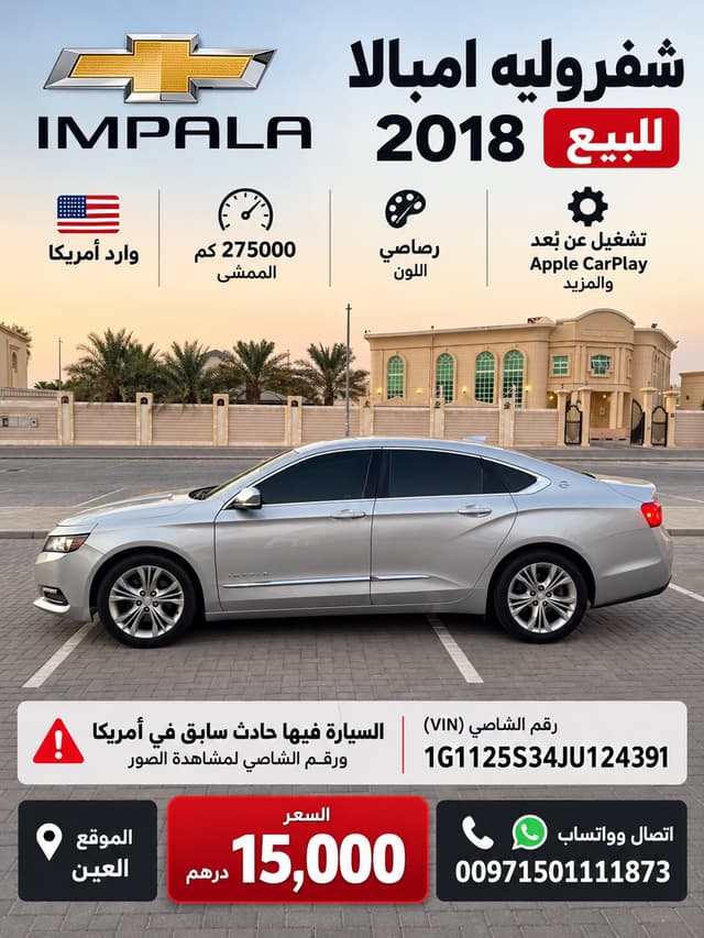 شيفروليه إمبالا 2018