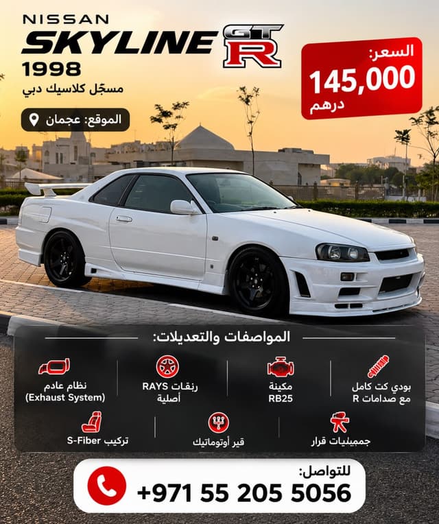 نيسان GT-R 1998