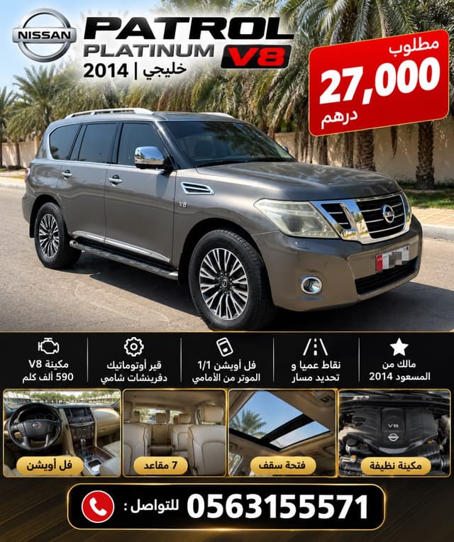 نيسان باترول 2014
