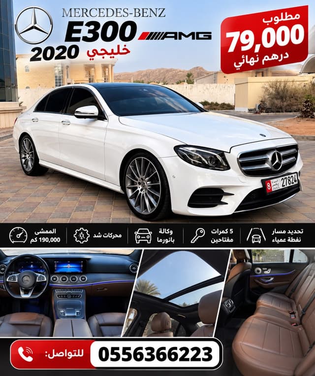 مرسيدس الفئة E 2020