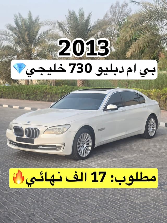 بي إم دبليو الفئة 7 2013
