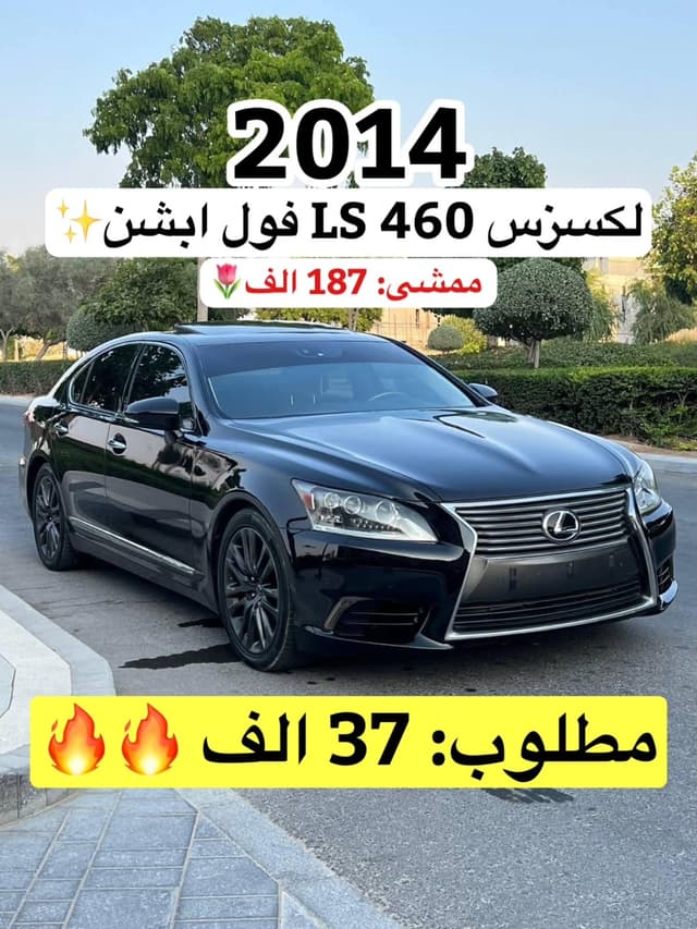 لكزس LS 2014