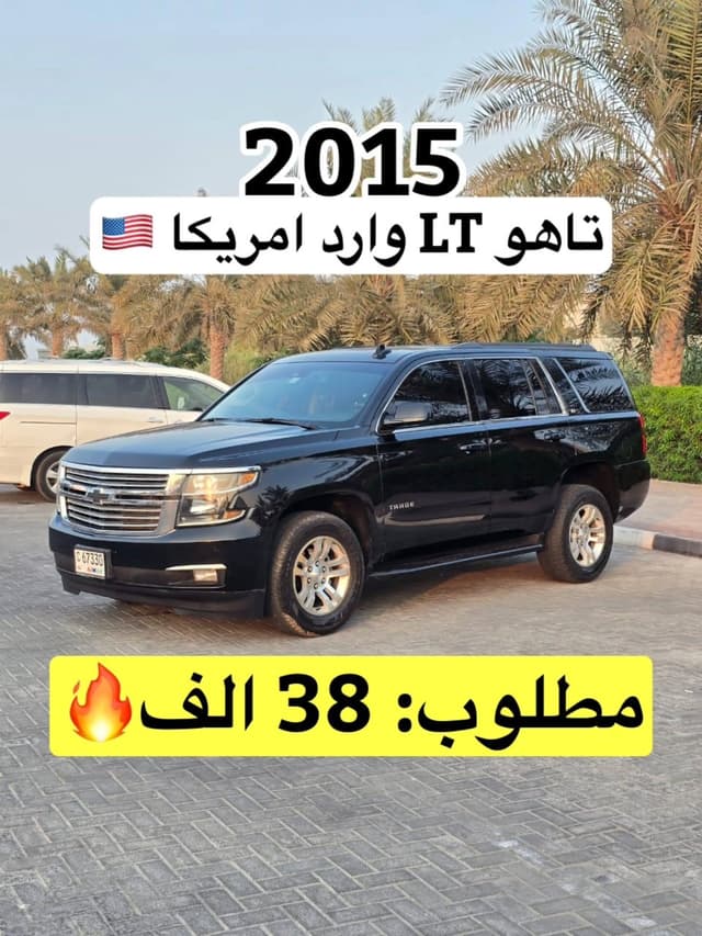 شيفروليه تاهو 2015