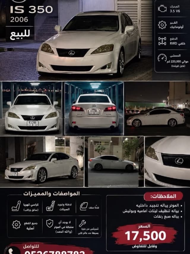 لكزس IS 2006
