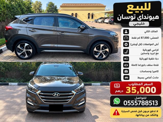 هيونداي توسان 2017