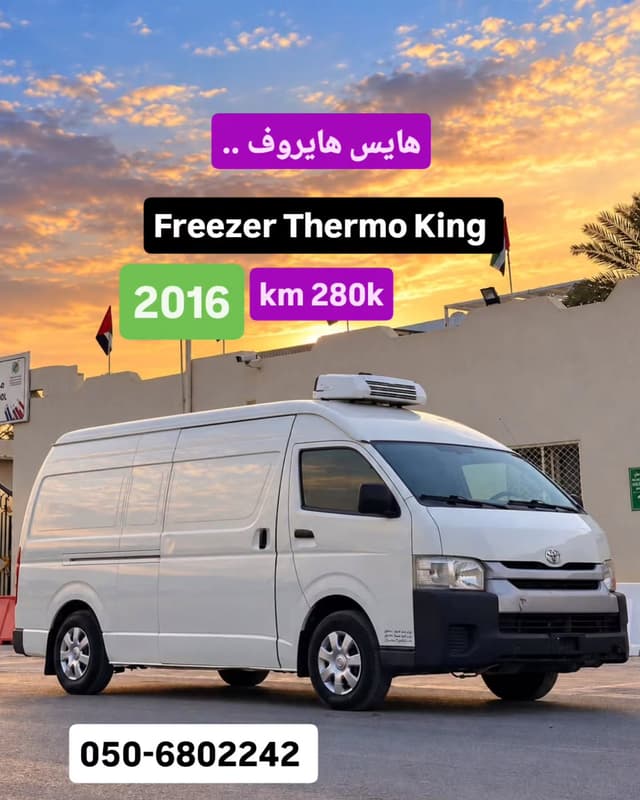 تويوتا هايس 2016