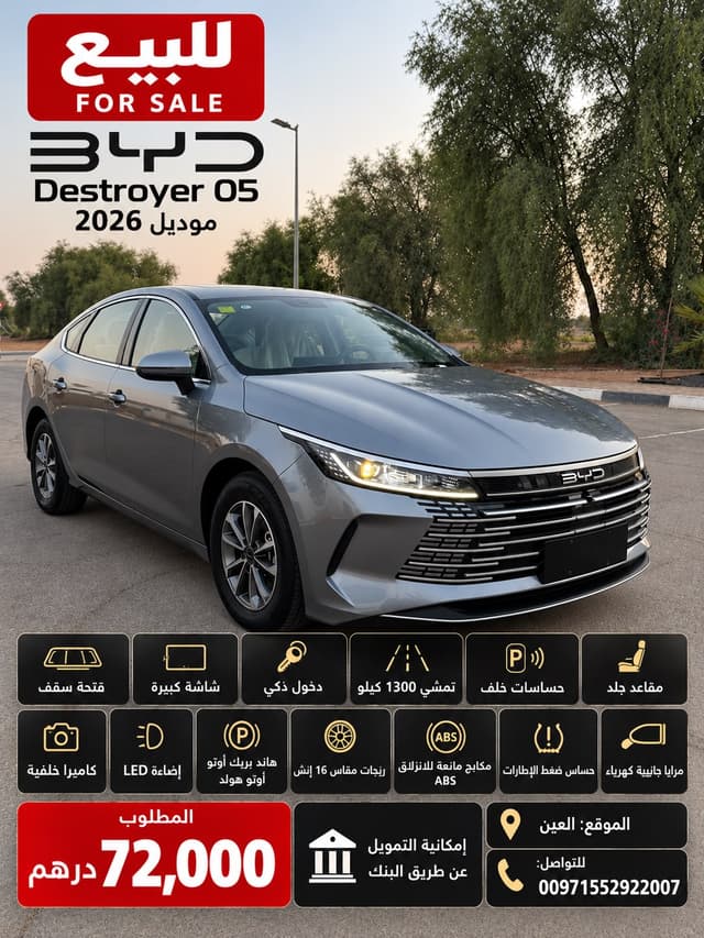 بي واي دي ديستروير 05 2026