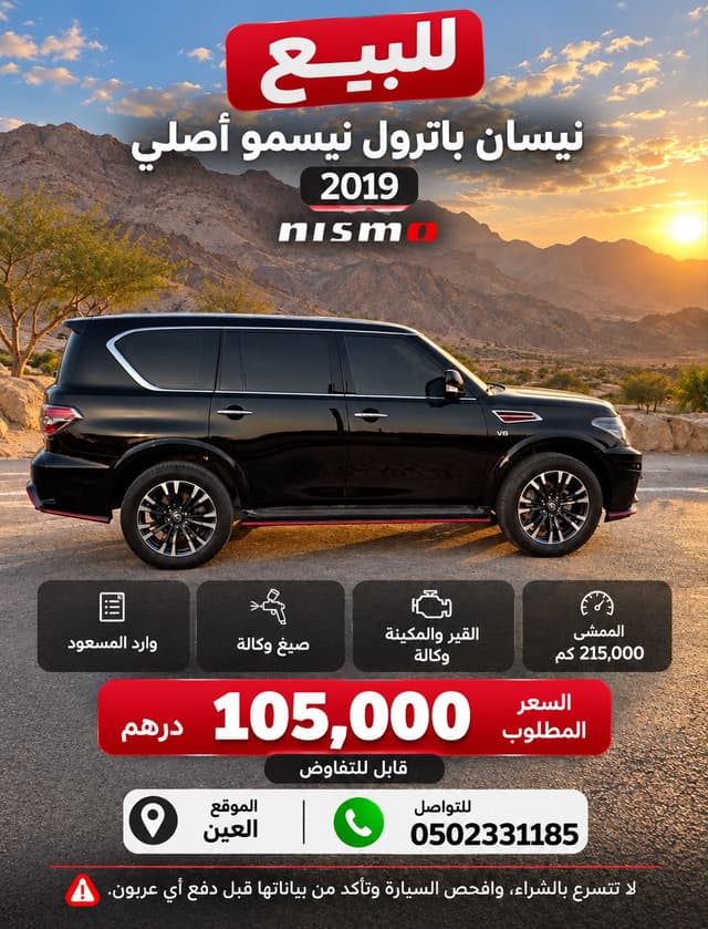 نيسان باترول 2019