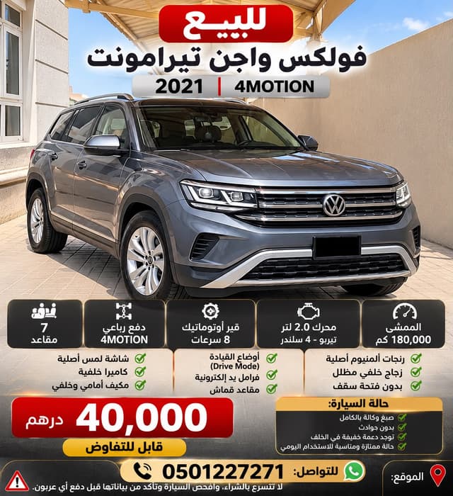 فولكس واجن تيرامونت 2021