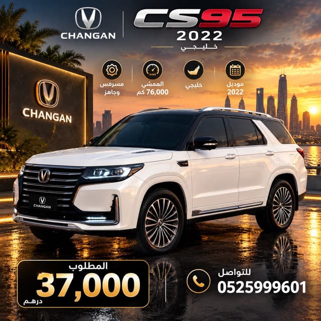 شانجان CS95 2022