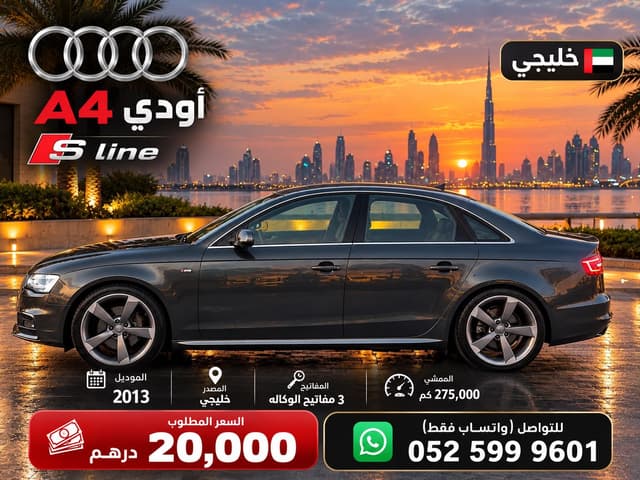 أودي A4 2013