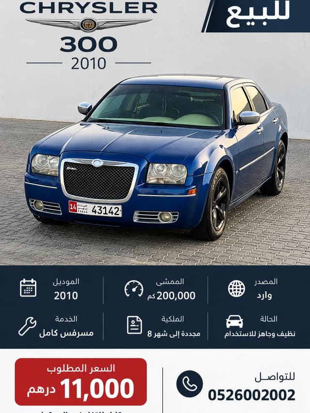 كرايسلر 300 2010