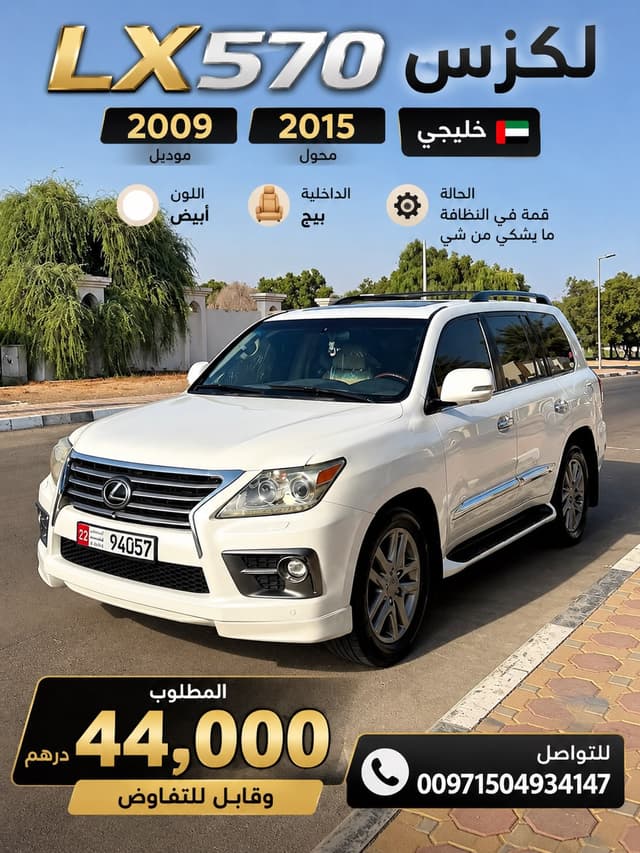 لكزس LX 2009
