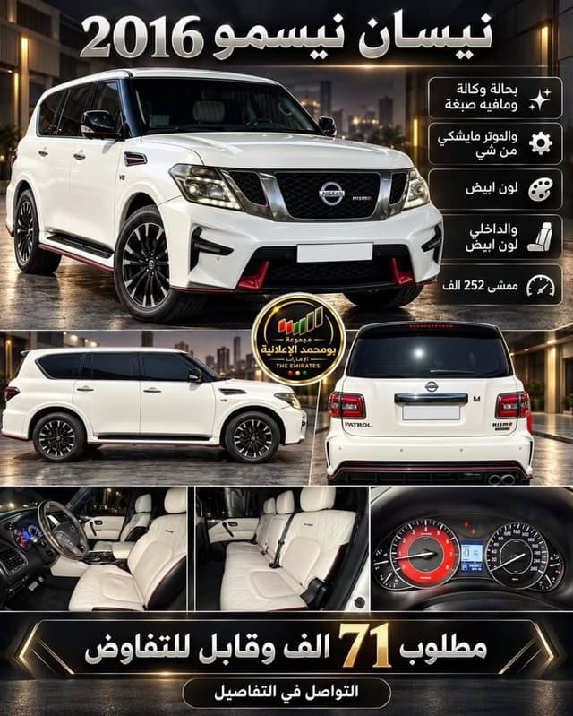 نيسان باترول 2016