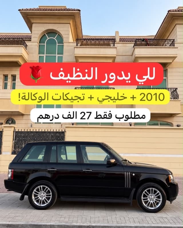 لاند روفر رينج روفر 2010